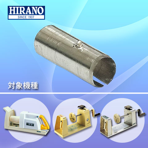 つま一番用丸刃｜つま切り機・かつらむき器｜藤田道具