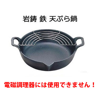 岩鋳 鉄 天ぷら鍋 平底｜鍋｜藤田道具