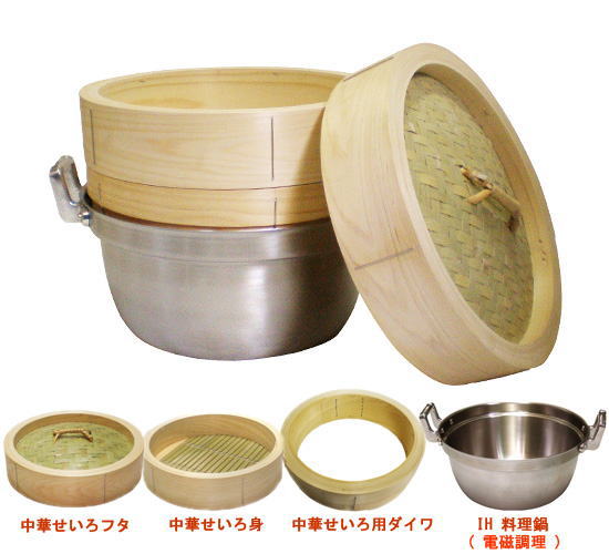 IH対応 中華せいろ蒸し器1段セット-料理道具の藤田道具 新規登録25%OFF 中華 蒸し器 セイロ4段 店舗用品