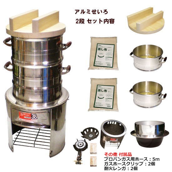 アルミせいろ2段セット（ガスコンロ付） CZA-08｜餅つき道具｜藤田道具