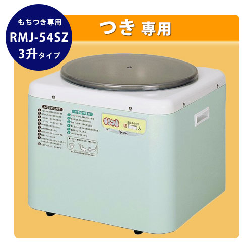 もち 美品】もちつき機 RM-541Z - メルカリ
