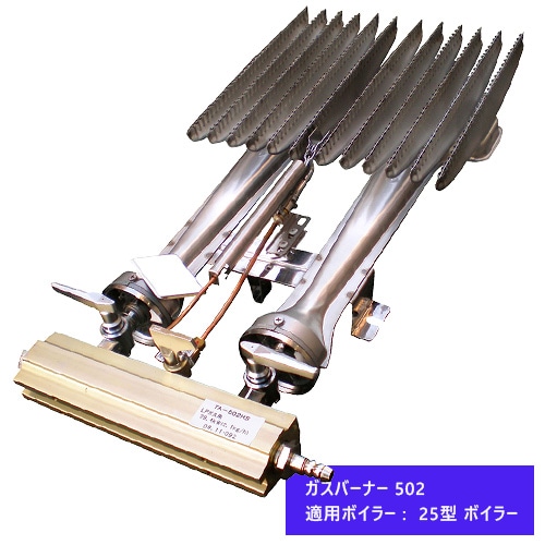 餅つきボイラー25型専用 ガスバーナー 502｜餅つき道具の事なら藤田道具へ