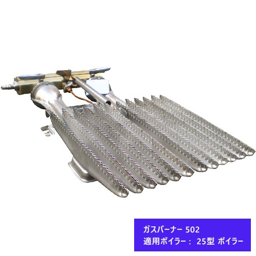 餅つきボイラー25型専用 ガスバーナー 502｜餅つき道具の事なら藤田道具へ