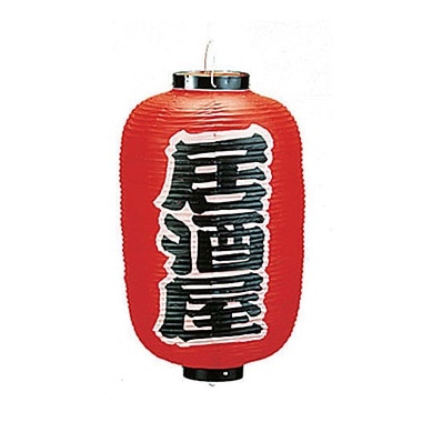 提灯 12号長 居酒屋｜鉄板焼道具｜藤田道具