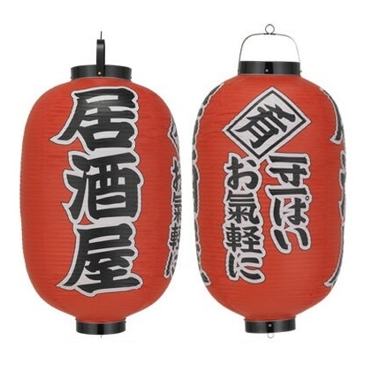 提灯 15号長 一寸一ぱいお気軽に｜鉄板焼道具｜藤田道具