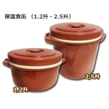 保温食缶（1.2升・2.5升）｜寿司道具｜藤田道具