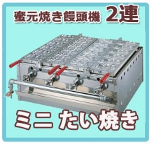 たい焼きTOP｜藤田道具（業務用たい焼き道具 通販）