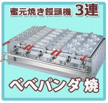 業務用たいやきパフェ型 焼き台 LPガス 業務用たいやきパフェ型 焼き台 LPガス