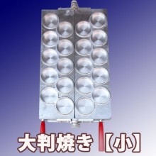 蜜元式焼き饅頭機用焼板｜たい焼き道具｜藤田道具
