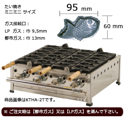 IKKたい焼き機 KTHAシリーズ（2連） スモールサイズ｜藤田道具