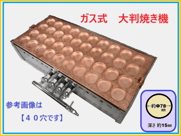 ガス大判焼き機・今川焼き器 OY-32｜たい焼き道具｜藤田道具