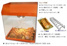 たい焼き用ホットショーケース GZC-03｜たい焼き道具｜藤田道具