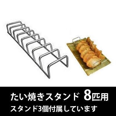 No.5 ホットショーケース OGW セット、たい焼きスタンド付