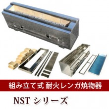 耐火レンガ焼鳥器 焼き鳥焼き器 業務用 耐火レンガ焼き鳥器｜焼き鳥道具の事なら藤田道具へ