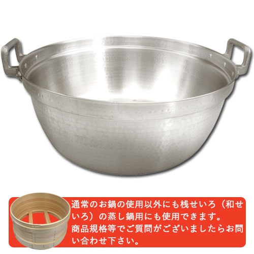 アルミ円付 料理鍋24～60㎝｜餅つき道具の事なら藤田道具へ