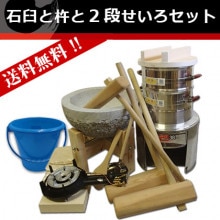 餅つきセット一式 臼杵 せいろ ガス台 餅つき道具セット3升用(石臼セット+ガス用蒸し器{セイロ2段}+杵{大人用