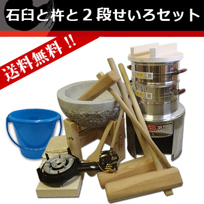 石臼と杵と2段せいろセット｜調理道具のレンタル