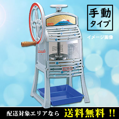 手動かき氷機 ブロック氷専用 HA-110S レンタル