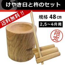 石製臼と木製杵セット 直径約40cm 引き取り限定 楽天市場】餅つきセット 御影石餅臼 鉢型2升用 専用木台・杵Mセット