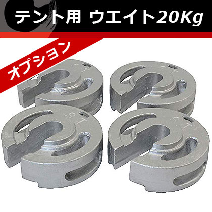 テント用ウエイト 1個 （20Kg）｜レンタル