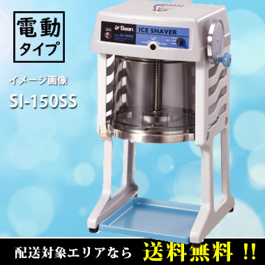 キプロスター業務用かき氷機 電動・手動式 業務用 かき氷器 業務用かき氷機（電動式・手動式）の通販|テンポス
