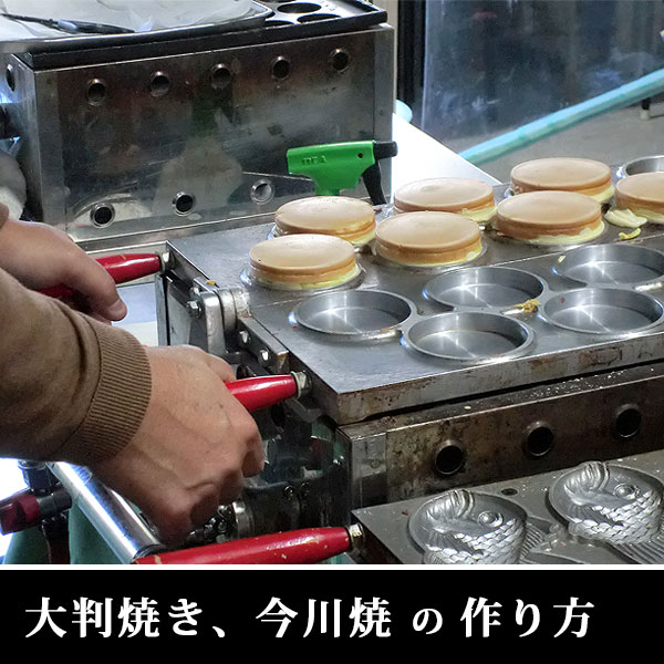 ミツモト式 たい焼き実演講習会（藤田道具）