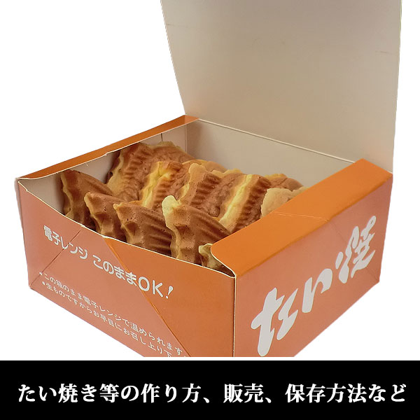 ミツモト式 たい焼き実演講習会（藤田道具）