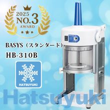 初雪 かき氷機 ブロックアイススライサー HF-700P1 ブロック氷用 かき氷機 （電動）