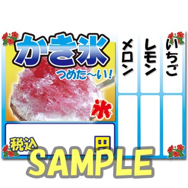 かき氷ラミネートメニュー 05