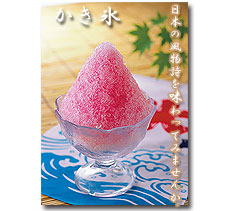 かき氷ラミネートメニュー 02