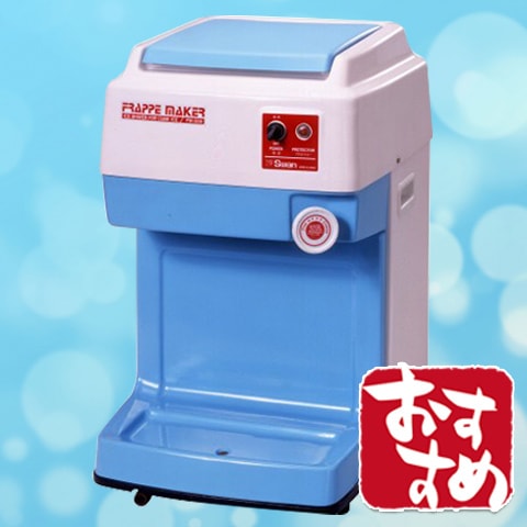 藤丸さま　専用 Swan バラ氷専用氷削機 FM-800