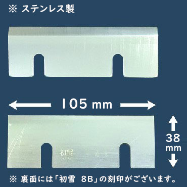 初雪　ベイシス　かき氷機　替え刃 初雪 かき氷機用替刃（HF-900） 10枚セット HB-600A（ベイシス