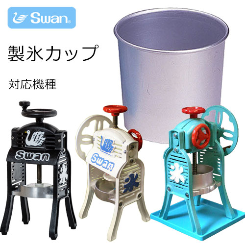 ブロック氷専用かき氷機 四つ葉カップ スプーン コップ付き