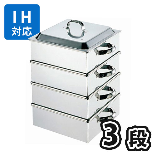 業務用電磁角蒸器 3段（IH）｜餅つき道具の事なら藤田道具へ