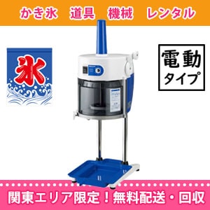 レンタル 初雪 ブロックアイススライサー HB-600A｜調理道具のレンタル
