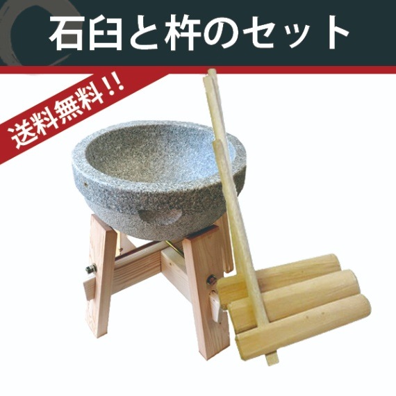 石臼と杵3本2升用 レンタルセット｜調理道具のレンタル