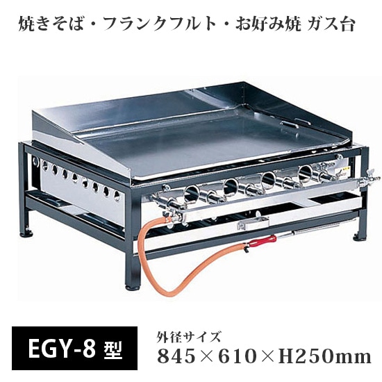 大型鉄板 8バーナー 都市ガス ガスバーナー プロパンガス用 1重管