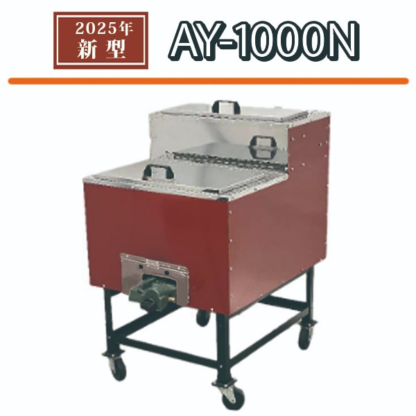 藤田道具　ガス式焼き芋機 焼き芋機 YHS－60｜焼き芋機の販売（電気・ガス） 藤田道具