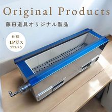 耐火レンガ焼き鳥器｜焼き鳥道具の事なら藤田道具へ