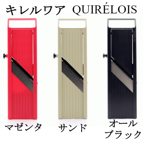 コンパクトスライサー キレルワア ｜ 藤田道具