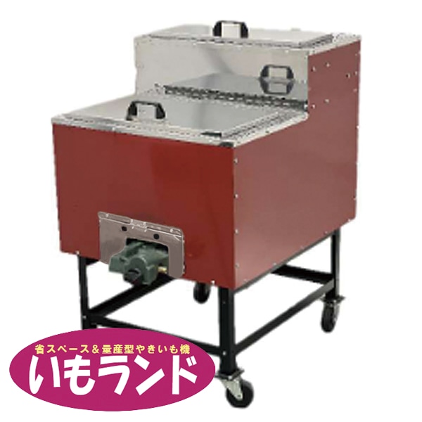 いもランド AY-1000N｜焼き芋機の販売（電気・ガス） 藤田道具