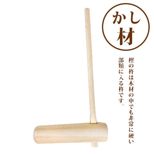 餅つき　杵 特選国産品 餅つき 杵 (きね) 大人用 1本 (もちつき キネ) 日本製 あす