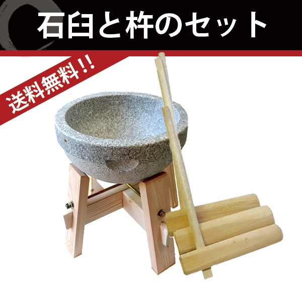 石臼と杵3本2升用 レンタルセット｜調理道具のレンタル