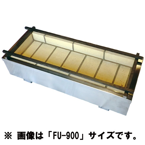 うなぎ焼き物器FU-900｜焼き鳥TOP｜藤田道具