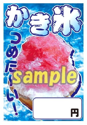 かき氷ラミネートメニュー 03