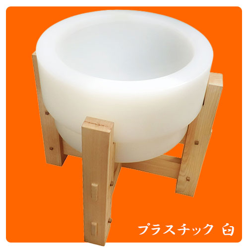お正月用　臼 プラスチック うす 450｜餅つき道具の事なら藤田道具へ