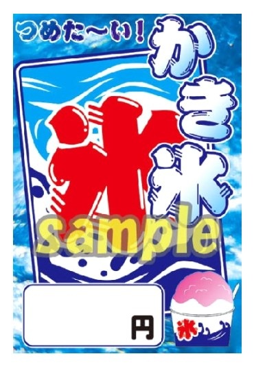 かき氷ラミネートメニュー 01