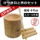 ���䤭���ȵ�3�ܥ��åȡ��緿������ ��48cm