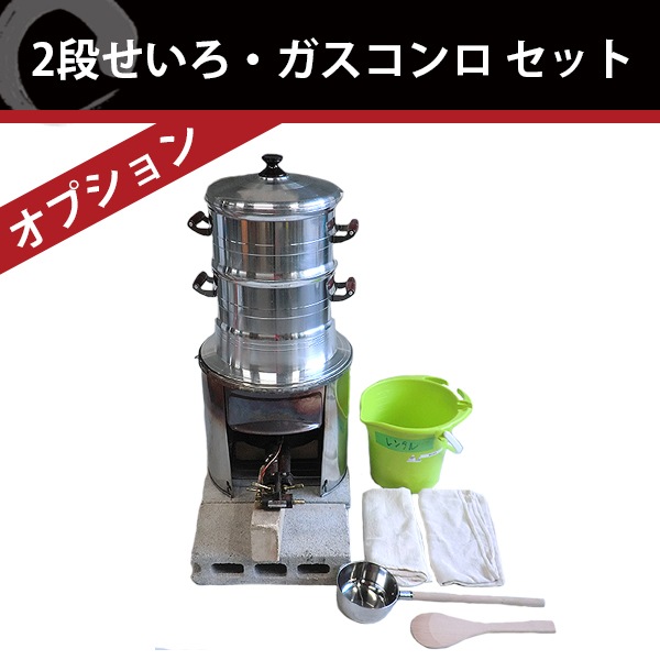 2段せいろ・ガスコンロ レンタルセット｜調理道具のレンタル