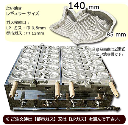 業務用鯛焼き器5匹焼き3連タイプ 東京たい焼き機 3連式 （レギュラーサイズ）｜たい焼き道具｜藤田道具